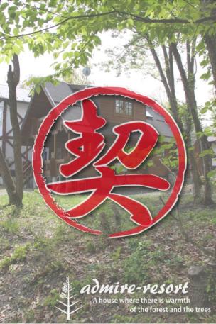 滋賀県高島市マキノ町「中古別荘」　成約済 外観
